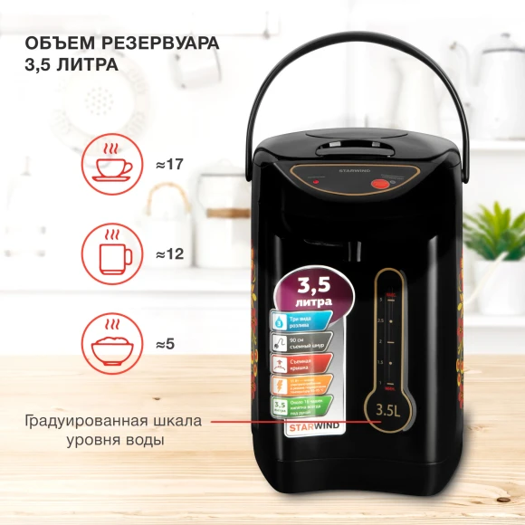 Термопот Starwind STP1830 3.5л. 750Вт черный