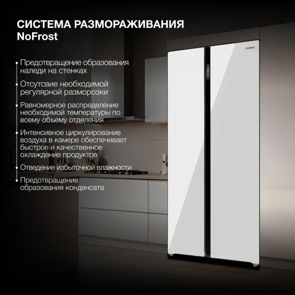 Холодильник Hyundai CS6503FV 2-хкамерн. белое стекло инвертер