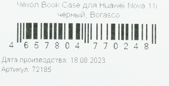 Чехол (флип-кейс) BoraSCO для Huawei Nova 11i 71450 черный (72185)