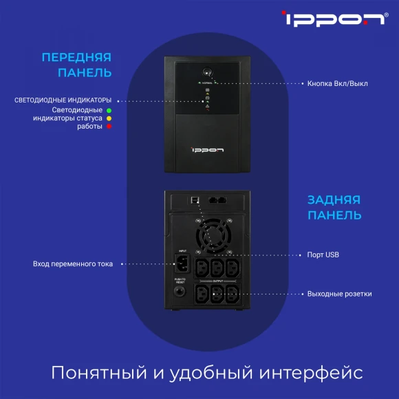 Источник бесперебойного питания Ippon Back Basic 2200 1320Вт 2200ВА черный