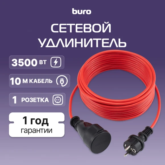 Сетевой удлинитель Buro BU-PS1.10/R-16 10м (1 розетка) красный (коробка)