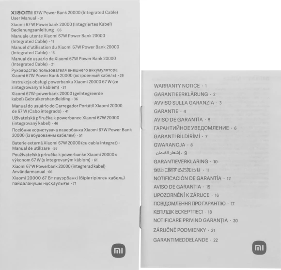 Мобильный аккумулятор Xiaomi BHR08O7GL 20000mAh QC3.0/PD3.0 67W 3.35A USB-A/USB-C бежевый