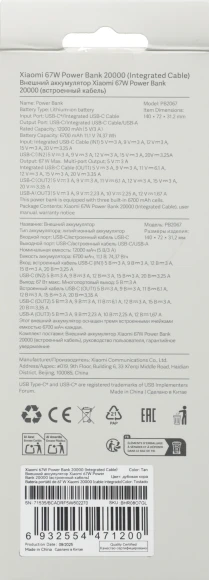 Мобильный аккумулятор Xiaomi BHR08O7GL 20000mAh QC3.0/PD3.0 67W 3.35A USB-A/USB-C бежевый