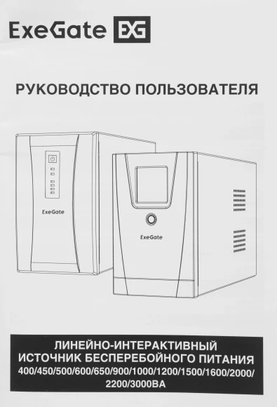 Источник бесперебойного питания Exegate SpecialPro EX292774RUS 480Вт 800ВА черный