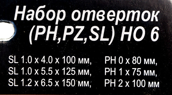 Набор отверток Вихрь 73/6/2/13 в компл.:6 предметов