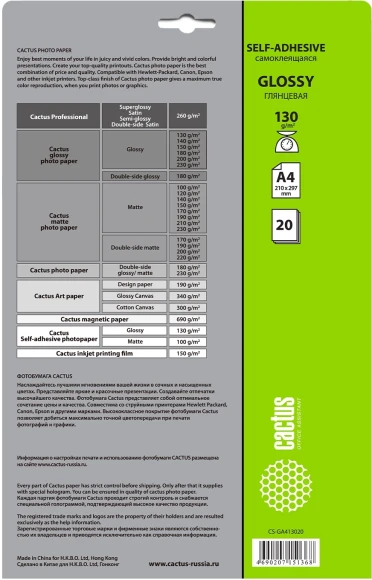 Фотобумага Cactus CS-GSA413020 A4/130г/м2/20л. глянцевое самоклей. для струйной печати Фотобумага Cactus CS-GSA413020 A4/130г/м2/20л. глянцевое самоклей. для струйной печати