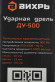 Дрель ударная Вихрь ДУ-500 500Вт ключевой реверс (72/8/7) Дрель ударная Вихрь ДУ-500 500Вт ключевой реверс (72/8/7)