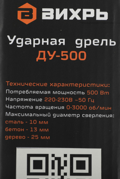 Дрель ударная Вихрь ДУ-500 500Вт ключевой реверс (72/8/7) Дрель ударная Вихрь ДУ-500 500Вт ключевой реверс (72/8/7)