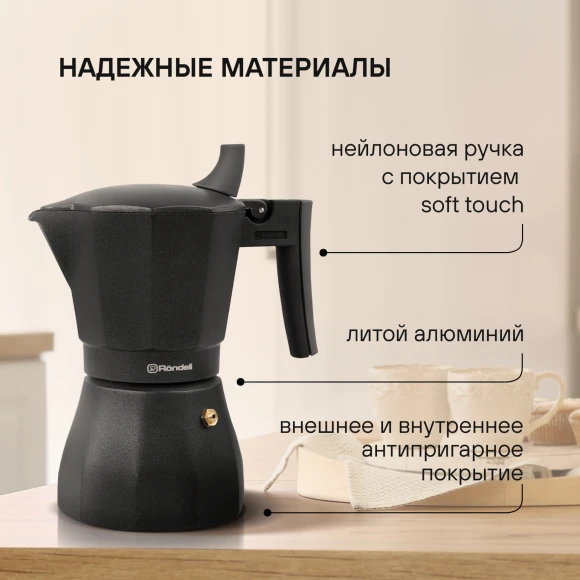 Кофеварка гейзерн. Rondell Kafferro RDS-499 0.3л алюминий темно-серый
