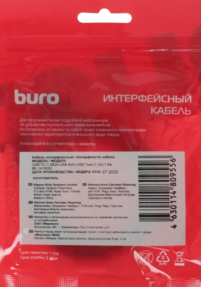 Кабель Buro USB-TC-1.2B2A USB (m)-USB Type-C (m) 1.2м черный