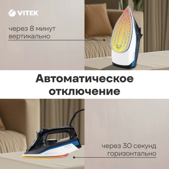 Утюг Vitek VT-8329 2600Вт черный/белый/синий