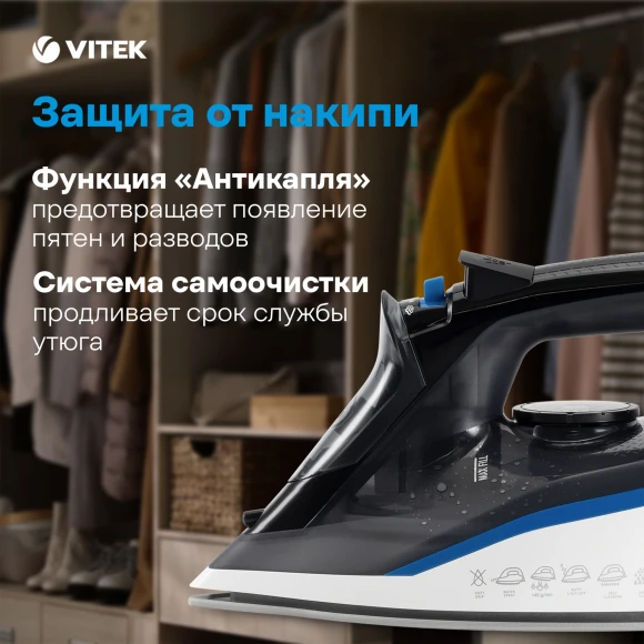 Утюг Vitek VT-8329 2600Вт черный/белый/синий