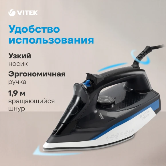 Утюг Vitek VT-8329 2600Вт черный/белый/синий