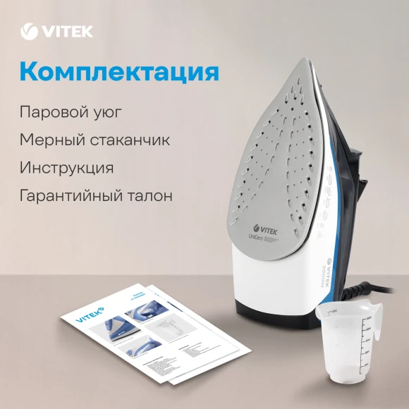 Утюг Vitek VT-8329 2600Вт черный/белый/синий