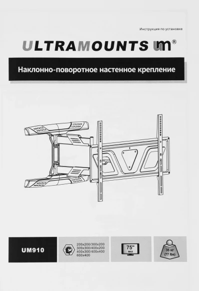 Кронштейн для телевизора Ultramounts UM910 черный 37"-75" макс.35кг настенный поворотно-выдвижной и наклонный Кронштейн для телевизора Ultramounts UM910 черный 37"-75" макс.35кг настенный поворотно-выдвижной и наклонный