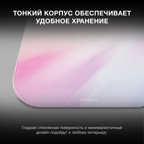 Весы напольные электронные Hyundai H-BS03577 макс.180кг розовый/фиолетовый