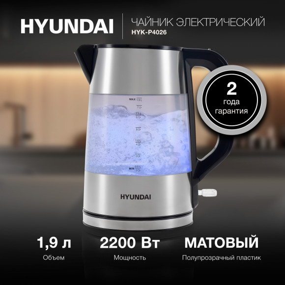 Чайник электрический Hyundai HYK-P4026 1.9л. 2200Вт черный корпус: пластик
