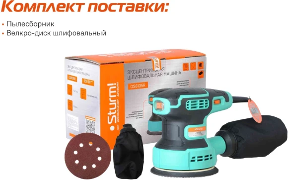 Эксцентриковая шлифмашина Sturm! OS8135R 350Вт D125мм