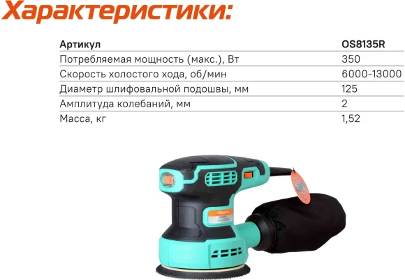 Эксцентриковая шлифмашина Sturm! OS8135R 350Вт D125мм