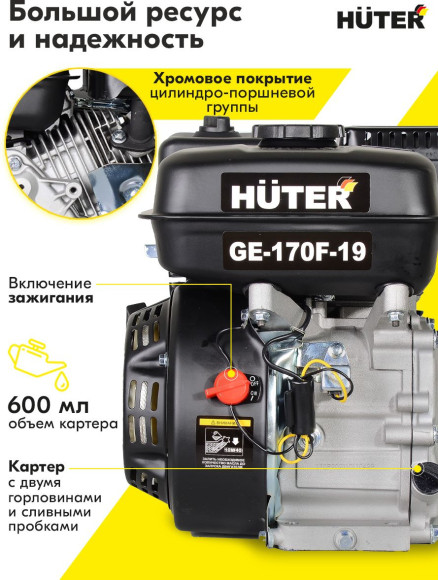 Двигатель бензиновый Huter GE-170F-19 4-х тактный 7л.с. 5.15кВт для садовой техники (70/15/1) Двигатель бензиновый Huter GE-170F-19 4-х тактный 7л.с. 5.15кВт для садовой техники (70/15/1)