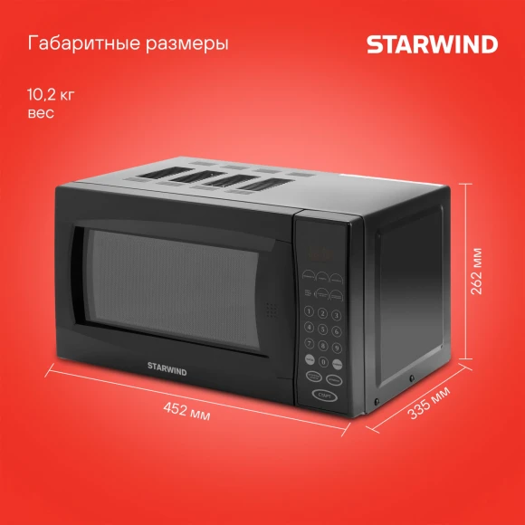 Микроволновая Печь Starwind SMW5020 20л. 700Вт черный