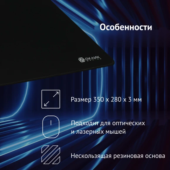 Коврик для мыши Оклик OK-F0351 Средний черный 350x280x3мм Коврик для мыши Оклик OK-F0351 Средний черный 350x280x3мм