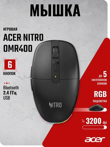 Мышь Acer Nitro OMR400 черный оптическая 3200dpi silent беспров. BT/Radio USB 6but (ZL.MCECC.05B)