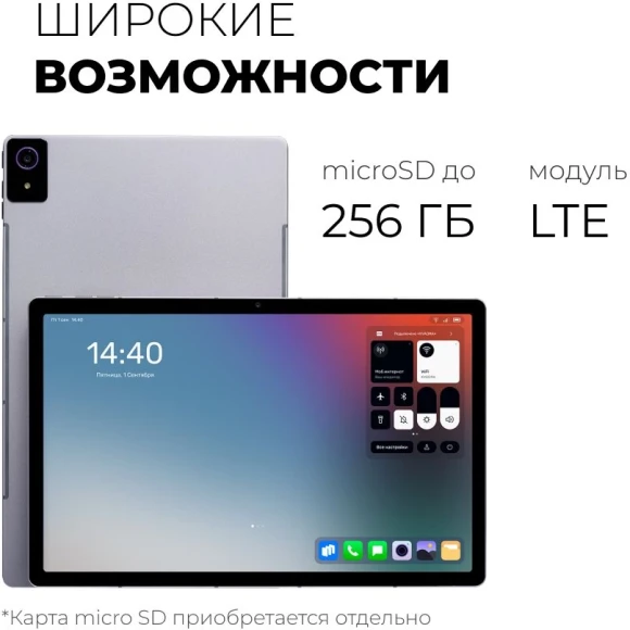 Планшет Kvadra TS11.02-2111-21 (2.4) 8C RAM6Gb ROM128Gb 10.95" IPS 2000x1200 4G KvadraOS серый 13Mpix 5Mpix BT WiFi microSD 256Gb 9000mAh 8hr Планшет Kvadra TS11.02-2111-21 (2.4) 8C RAM6Gb ROM128Gb 10.95" IPS 2000x1200 4G KvadraOS серый 13Mpix 5Mpix BT WiFi microSD 256Gb 9000mAh 8hr