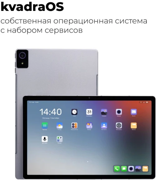 Планшет Kvadra TS11.02-2111-21 (2.4) 8C RAM6Gb ROM128Gb 10.95" IPS 2000x1200 4G KvadraOS серый 13Mpix 5Mpix BT WiFi microSD 256Gb 9000mAh 8hr Планшет Kvadra TS11.02-2111-21 (2.4) 8C RAM6Gb ROM128Gb 10.95" IPS 2000x1200 4G KvadraOS серый 13Mpix 5Mpix BT WiFi microSD 256Gb 9000mAh 8hr