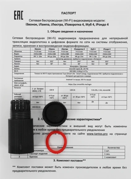 Камера видеонаблюдения IP Tantos iЛюстра Wi-Fi 3.6-3.6мм корп.:черный (00-00305938) Камера видеонаблюдения IP Tantos iЛюстра Wi-Fi 3.6-3.6мм корп.:черный (00-00305938)