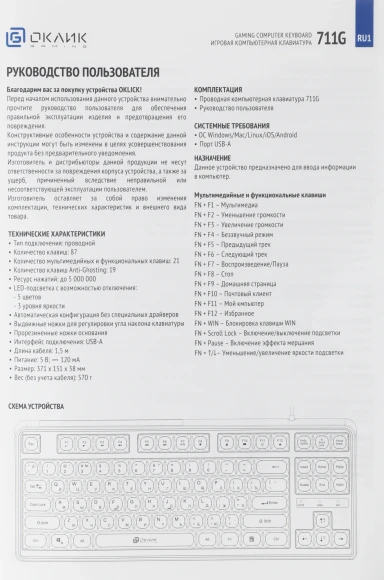Клавиатура Оклик 711G серый/белый USB Multimedia for gamer LED (1790385) кабель 1.5м