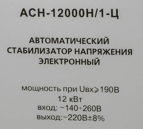 Стабилизатор напряжения Ресанта АСН-12000Н/1-Ц 12кВА однофазный серый (63/6/22) Стабилизатор напряжения Ресанта АСН-12000Н/1-Ц 12кВА однофазный серый (63/6/22)