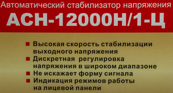 Стабилизатор напряжения Ресанта АСН-12000Н/1-Ц 12кВА однофазный серый (63/6/22) Стабилизатор напряжения Ресанта АСН-12000Н/1-Ц 12кВА однофазный серый (63/6/22)