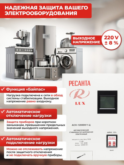 Стабилизатор напряжения Ресанта АСН-12000Н/1-Ц 12кВА однофазный серый (63/6/22) Стабилизатор напряжения Ресанта АСН-12000Н/1-Ц 12кВА однофазный серый (63/6/22)