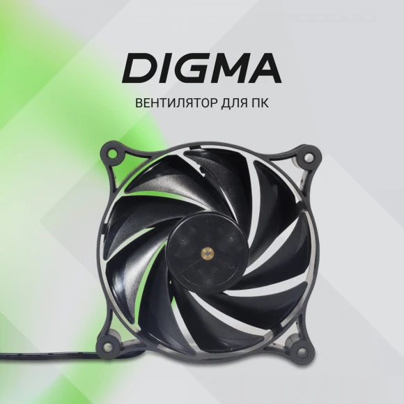 Вентилятор для корпуса Digma DFAN120PWM-2BK 120х120x25 черный 4-pin 37дБ Ret Вентилятор для корпуса Digma DFAN120PWM-2BK 120х120x25 черный 4-pin 37дБ Ret