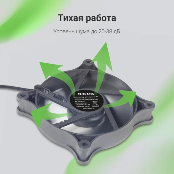 Вентилятор для корпуса Digma DFAN120PWM-2BK 120х120x25 черный 4-pin 37дБ Ret Вентилятор для корпуса Digma DFAN120PWM-2BK 120х120x25 черный 4-pin 37дБ Ret