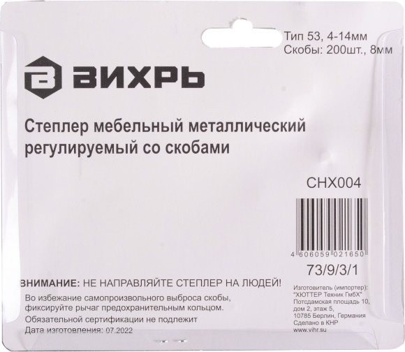 Степлер ручной Вихрь 73/9/3/1 скобы тип 53: 11.4мм 4-14мм