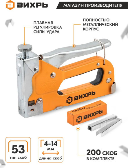 Степлер ручной Вихрь 73/9/3/1 скобы тип 53: 11.4мм 4-14мм