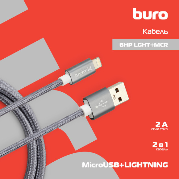 Кабель Buro BHP LGHT+MCR USB (m)-Lightning (m)/micro USB (m) 1м серый Кабель Buro BHP LGHT+MCR USB (m)-Lightning (m)/micro USB (m) 1м серый