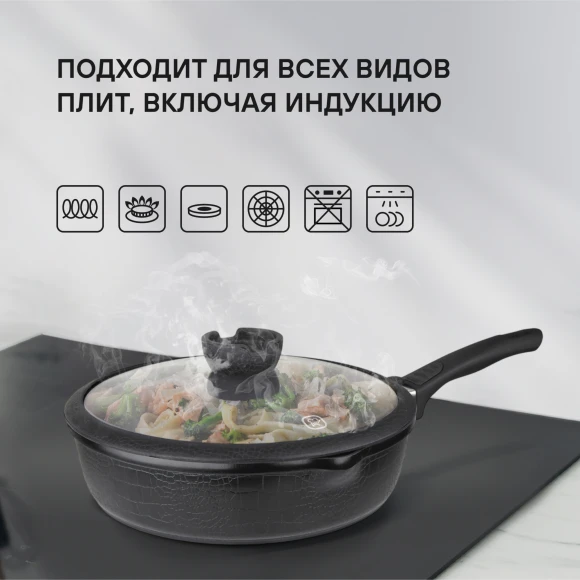 Сотейник Rondell Escurion RDA-871 4.0л. d=28см (с крышкой) черный