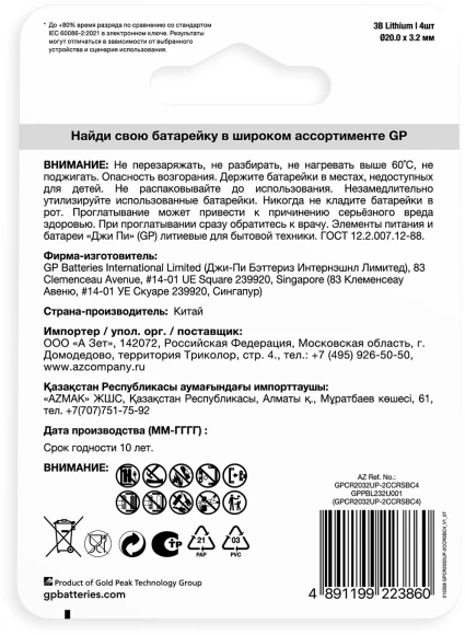 Батарея GP Lithium CR2032UP CR2032 280mAh (4шт) блистер