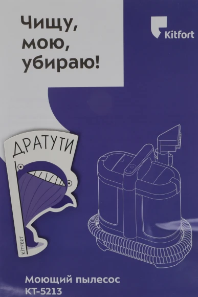 Пылесос моющий Kitfort КТ-5213 450Вт черный/фиолетовый