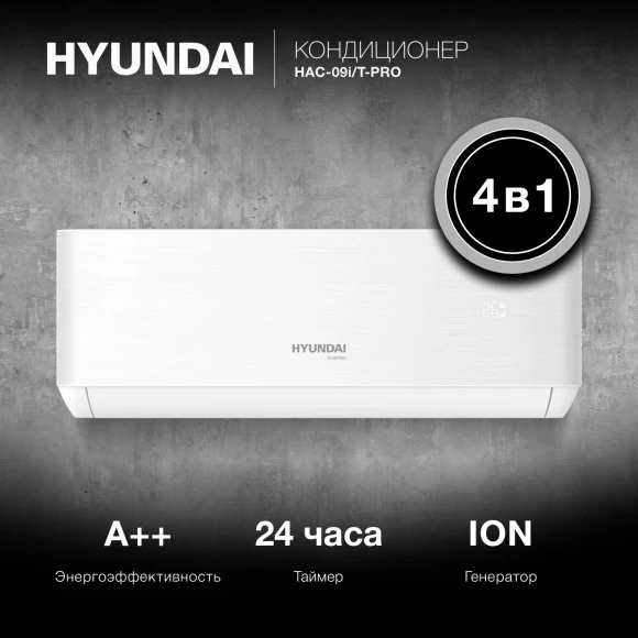 Сплит-система Hyundai HAC-09i/T-PRO белый Сплит-система Hyundai HAC-09i/T-PRO белый