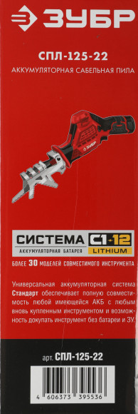 Сабельная пила Зубр СПЛ-125-22 аккум. 2700ход/мин Сабельная пила Зубр СПЛ-125-22 аккум. 2700ход/мин