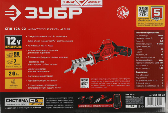 Сабельная пила Зубр СПЛ-125-22 аккум. 2700ход/мин Сабельная пила Зубр СПЛ-125-22 аккум. 2700ход/мин