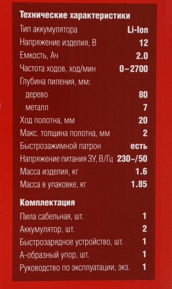 Сабельная пила Зубр СПЛ-125-22 аккум. 2700ход/мин Сабельная пила Зубр СПЛ-125-22 аккум. 2700ход/мин