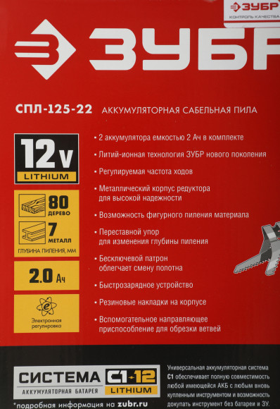 Сабельная пила Зубр СПЛ-125-22 аккум. 2700ход/мин Сабельная пила Зубр СПЛ-125-22 аккум. 2700ход/мин