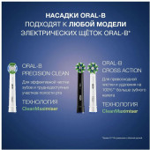 Насадка для зубных щеток Oral-B CrossAction CleanMaximiser (упак.:2шт) Насадка для зубных щеток Oral-B CrossAction CleanMaximiser (упак.:2шт)