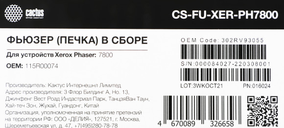 Печка в сборе Cactus CS-FU-XER-PH7800 (115R00074) (восстановл.) для Xerox Phaser 7800
