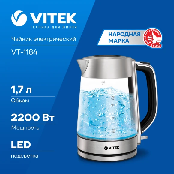 Чайник электрический Vitek VT-1184 1.7л. 2200Вт серебристый корпус: стекло/металл Чайник электрический Vitek VT-1184 1.7л. 2200Вт серебристый корпус: стекло/металл